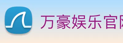 万豪娱乐官网 logo